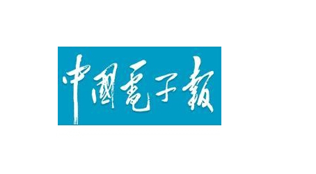 中國電子報(bào).jpg